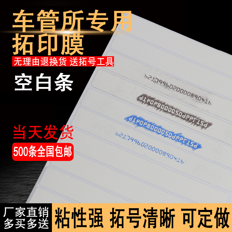 Blank strip Car frame extension paper extension paper extension strip extension strip detection special motorcycle motor extension film