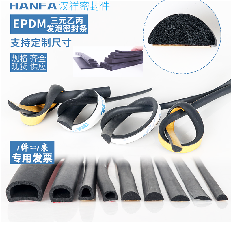 EPDM EPDM foam strip with rubber sponge strip semi-circular self-adhesive sealing strip distribution cabinet electric box sealing strip