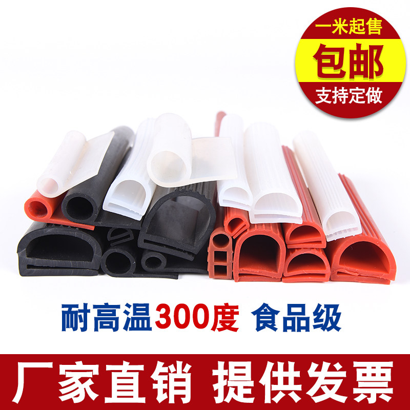 High temperature resistant sealing strip e-type silicone strip oven oven rice steamer valve E-type silicone rubber sealing strip