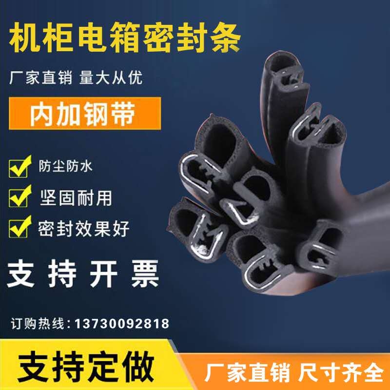 U-type side bubble cabinet sealing strip dust and waterproof roof foam electrical control cabinet MTFT rubber bar