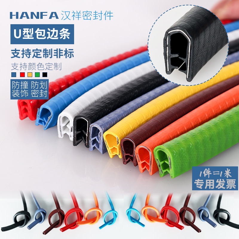 U-shaped skeleton seal rubber composite edge strip mechanical sharp sheet metal anti-cut hand guard strip skateboard protection strip