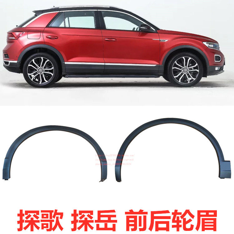 Applicable to the public tanyue tange wheel eyebrow leaf plate wheel eyebrow front and rear wheel eyebrow anti-collision wheel eyebrow anti-rubbing wheel eyebrow