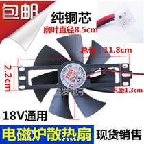 Shuangling fan Electric ceramic stove Induction cooker fan radiator 18V small fan High speed DC small fan 