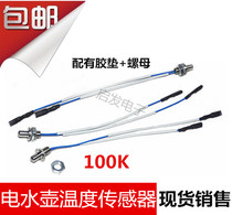 Tea stove probe Electric kettle temperature sensor Thermistor 100K health pot Automatic water kettle control accessories
