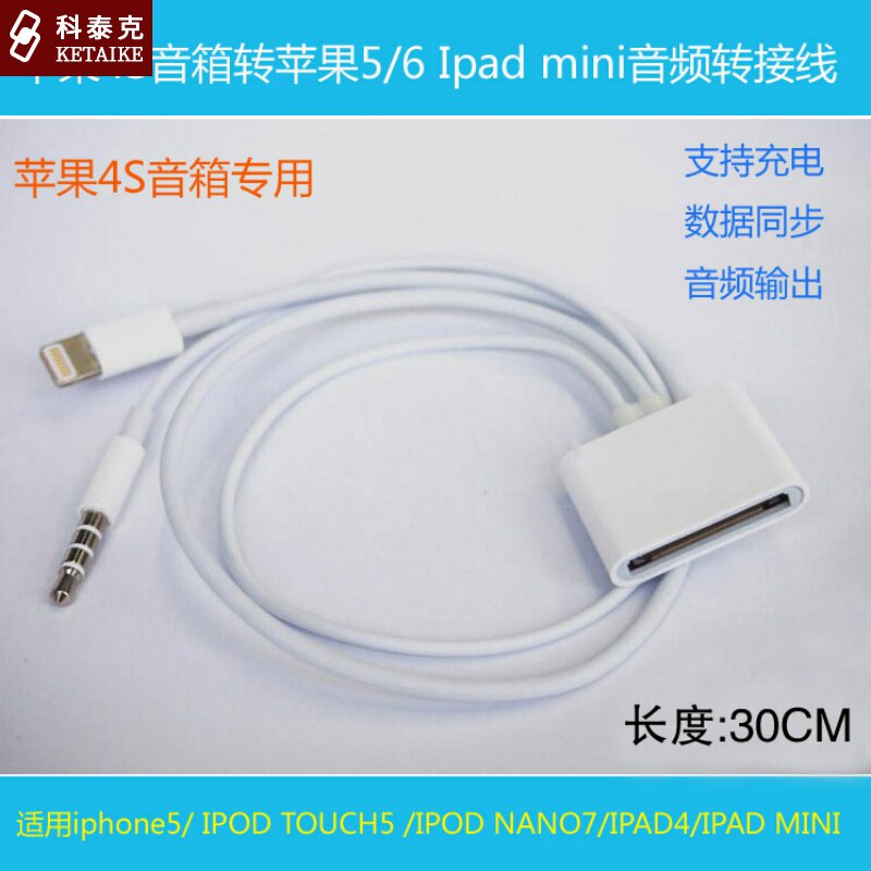 Suitable for Apple 4s base speaker to iphone5 5s 6s 6p ipad4 audio adapter adapter