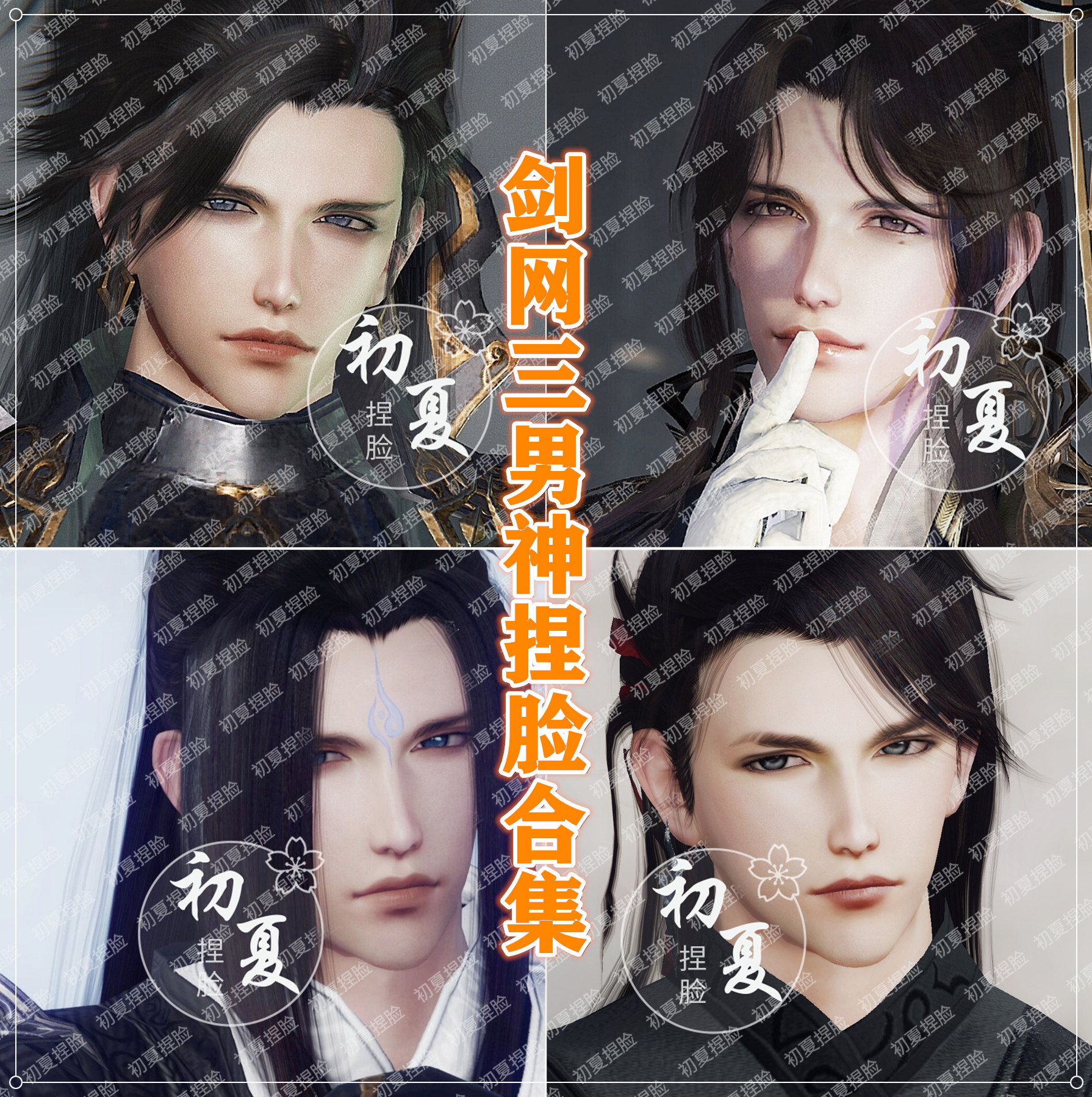 Sword 30% male face pinching package collection