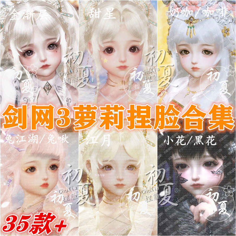 Sword Net 3 Sword Three Lolita Pinch Face Shape Chunyan and Xinhongyan Gold Gradient Rabbit Jianghu Milk Cafe Jiangyue can be newly created