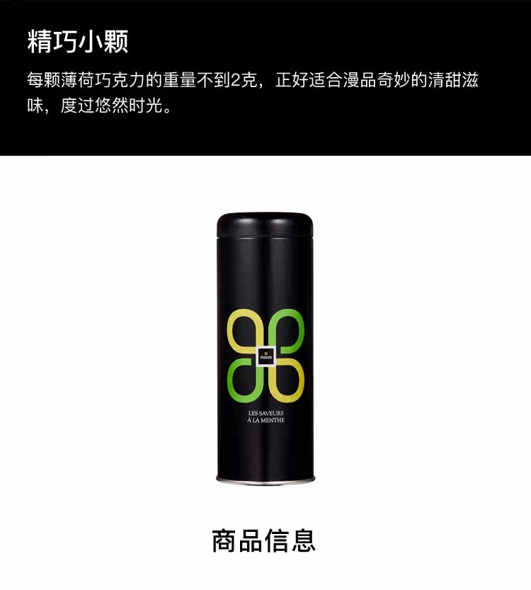 全球四大巧克力之一 迪拜 芭驰Patchi 薄荷味小黑桶礼盒250g 图7