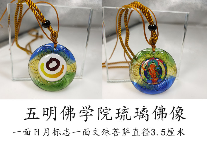 La Rong Buddhist College One side of the sun and moon logo One side of the Manjushri Bodhisattva glass pendant necklace amulet
