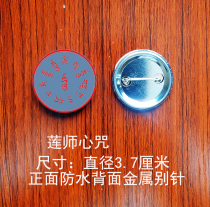 Padmasambhava mantra Buddha statue badges are custom-made. Various badges with a diameter of 3 to 7 cm can also be customized.