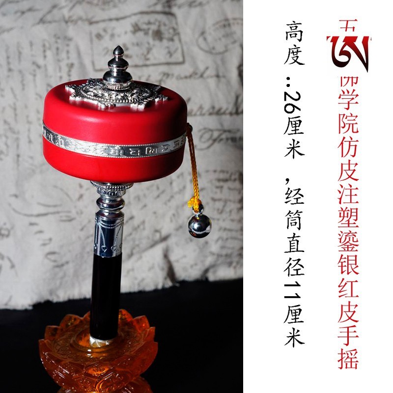 Academy jc Red Leather Plated Silver Hand CrankEd Prayer Wheel Large Kannon Heart Mantra Double Bearing Hand Crank Warp Wheel