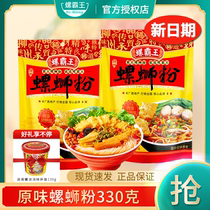 New Date Stud king snail Snail Powder Guangxi Liuzhou Zhengzong Spicy Pink Silk Tefilte Raw Taste Plus Sour Spicy Snail powder