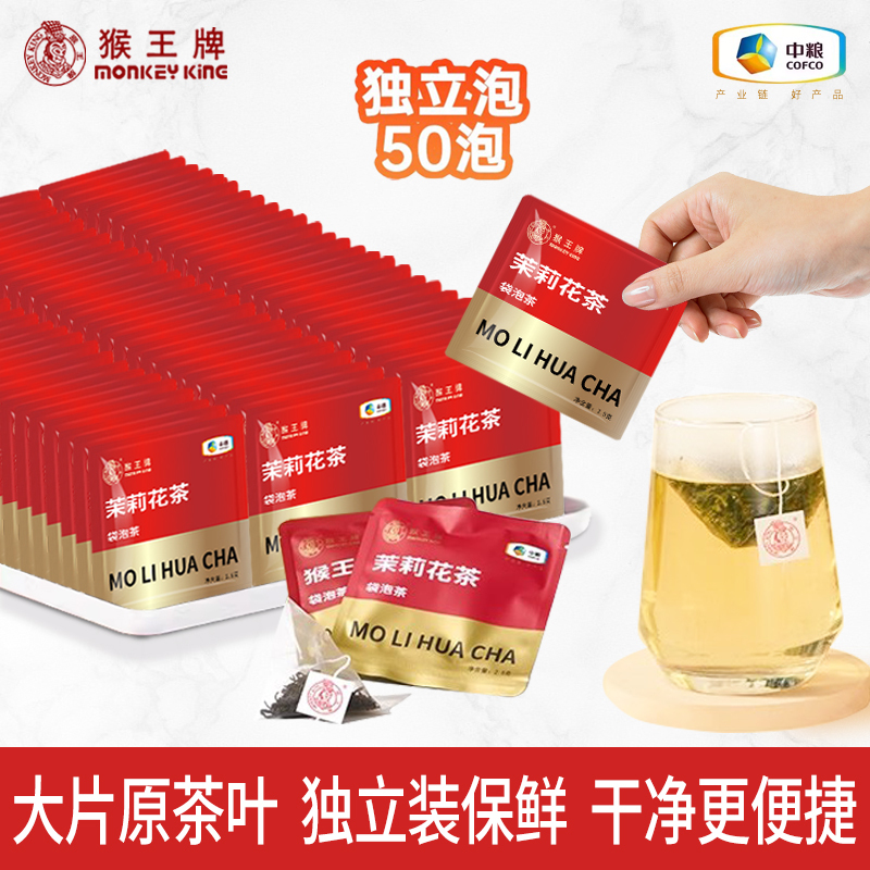 Monkey King Jasmine Tea Black Tea Bagged Tea Original Leaf Tea Green Tea Mint Green Tea Cold Brew Tea Hotel Homestay Commercial Use