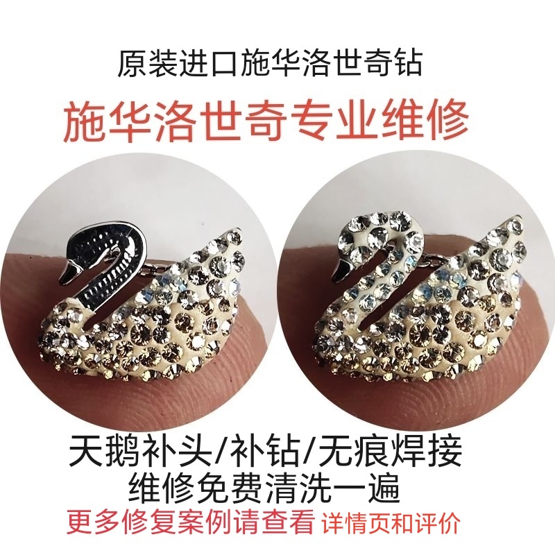 Swarovski Diamond Repair, Swan Head Replacement, Watch Diamond Repair, Jewelry Welding and Inlaying, Necklace and Bracelet Repair Swarovski Diamond Repair, Swan Head Replacement, Watch Diamond Repair, Jewelry Welding and Inlaying, Necklace and Bracelet Repair