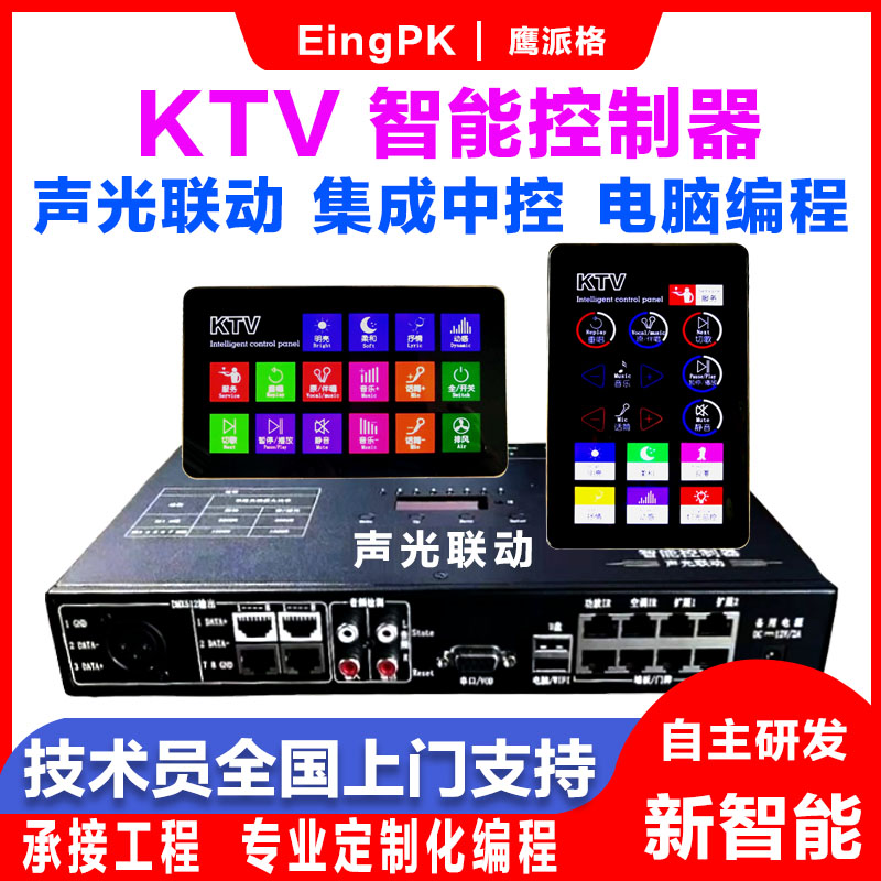 KTV music light intelligent controller system light control central control box song machine audio LED laser light DMX512