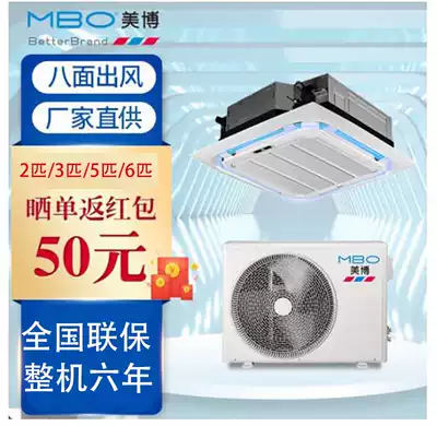 MBO Meibo central air conditioning recessed ceiling embedded air conditioning 2 3 5 horsepower p single cooling and heating commercial ceiling air conditioning natural well machine