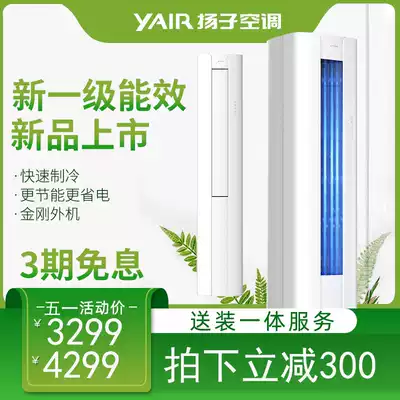 YAIR air conditioner large 2 horses large 3p new level energy efficiency energy saving power saving silent dehumidification living room vertical cabinet machine