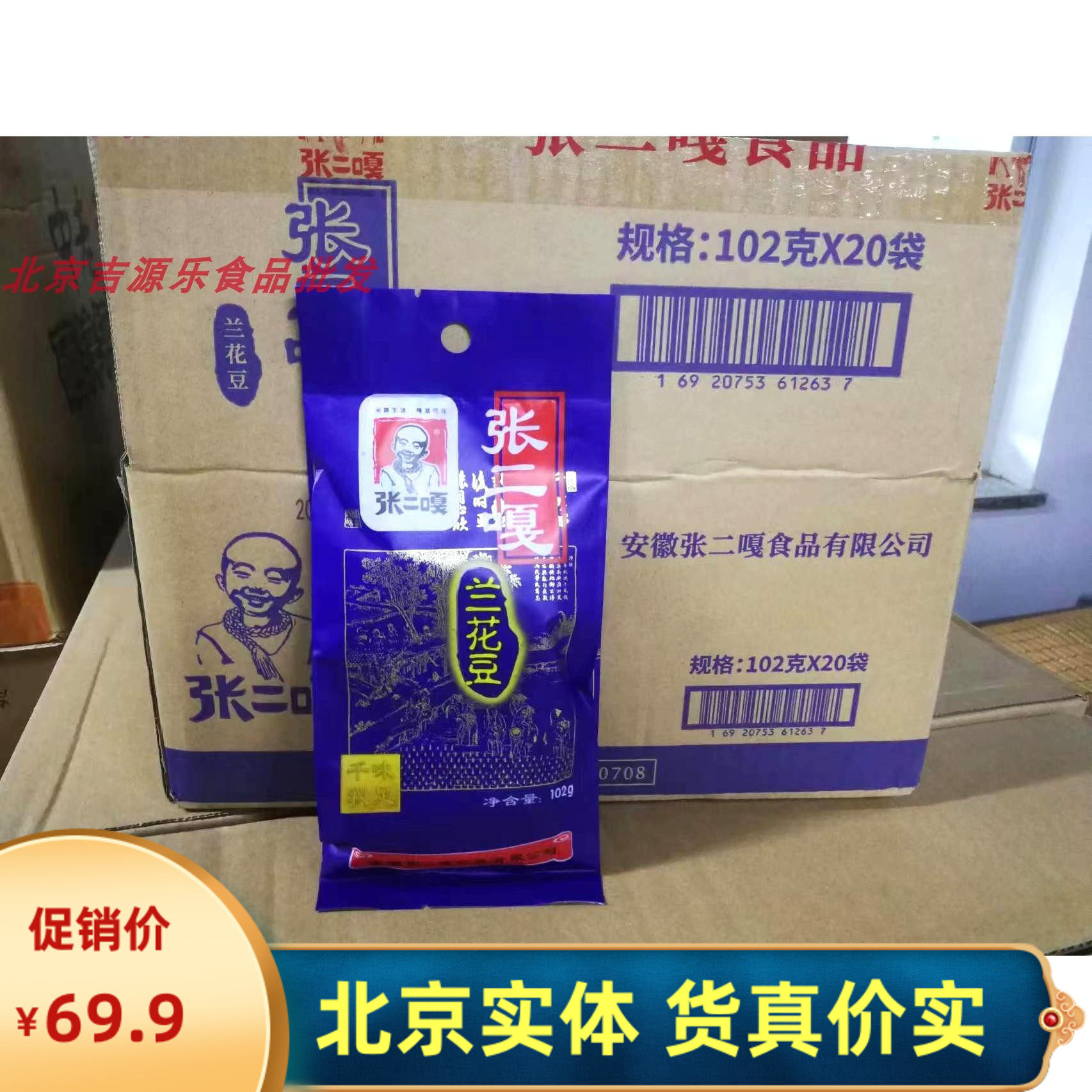 Whole box 102g * 20 bags Zhang Erga Orchid Bean Smell Bean-Taobao