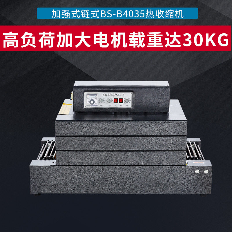Xin Kai Chi Ride BS-B4035 Heat Shrink Film Packaging Machine Fully Automatic Tableware Heat Shrink Film Machine Chain Type Shrink Machine