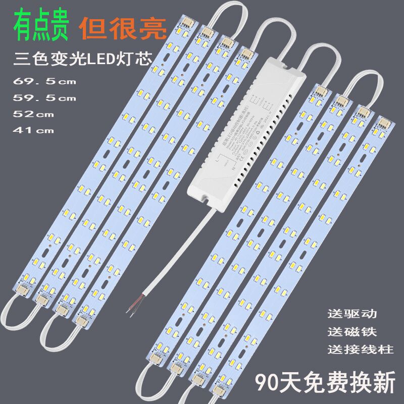 LED light bar ceiling lamp three-color dimming transformation lamp board led wick lamp beads Living room two-color light source replacement lamp sheet