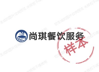 尚琪餐饮服务
