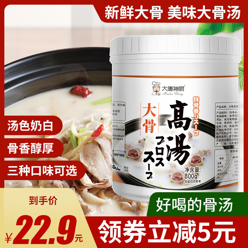 Pork bone stock concentrated commercial chicken bone sheep bone beef bone broth thick soup treasure hot pot pig bone white soup