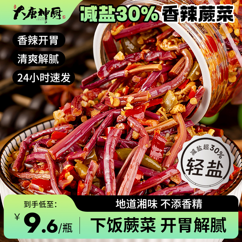 Spicy Fern Cuisine Fresh Hunan Special Produce Ready-to-eat the Meal Fern Dish Ferns to Taste Chopped Chili Farmers Mixed Meals-Taobao