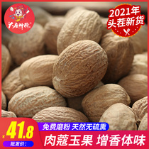 Nutmeg 250g nutmeg nutmeg nutmeg meat buckle Jade fruit fragrant carp Gren marinated meat seasoning