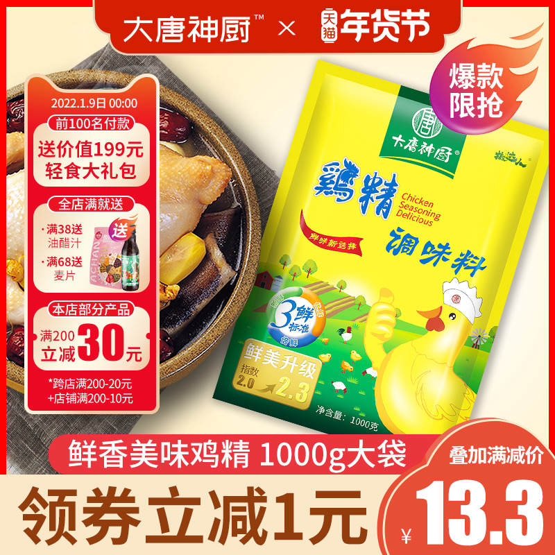 Chicken essence seasoning chicken powder household 1000g seasoning stir-frying whole box of local chicken monosodium glutamate chicken essence big bag commercial