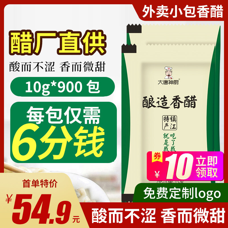 Takeaway small vinegar packaging 10g *900 packs disposable full box commercial small packaging Chen vinegar package non-Zhenjiang balsamic vinegar package