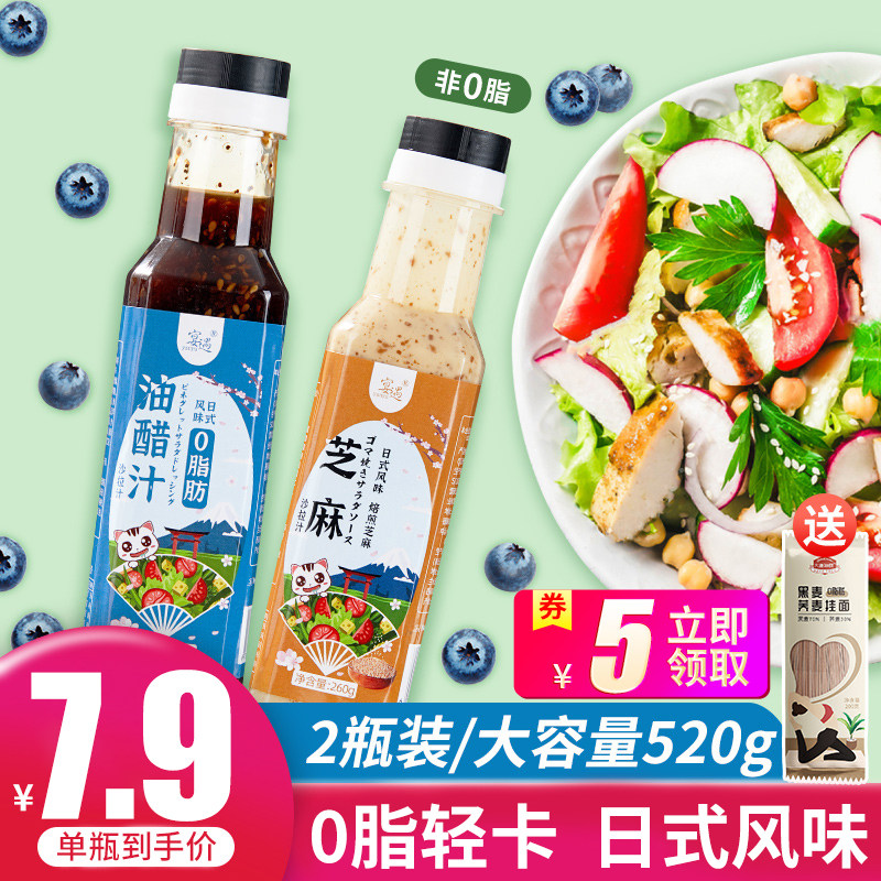 2 bottles of vinaigrette 0 fat Zero fat Low fat calorie reduction fitness sauce Boiled vegetables Light food vinaigrette Thousand Island salad sauce