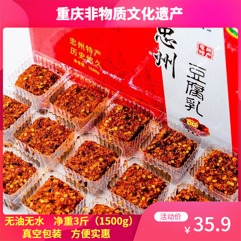 3 kg single pack Zhongzhou bean curd Chongqing specialty Sichuan farmer's hand-made moldy bean curd small red bean curd.