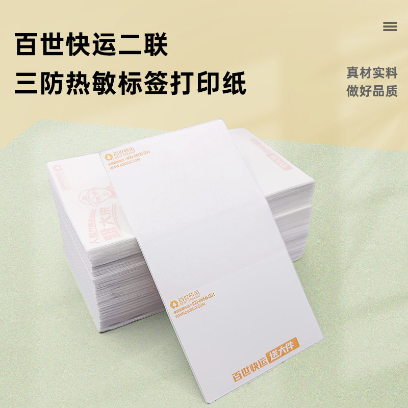 Baishi express logistics rookie electronic surface single e-commerce thermal printing paper 100*180mm two-link self-adhesive