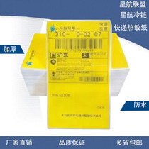 By courier Star Air Alliance One uniform portable hot-sensitive paper Electronic face Single Star United Cold Chain One-link Print