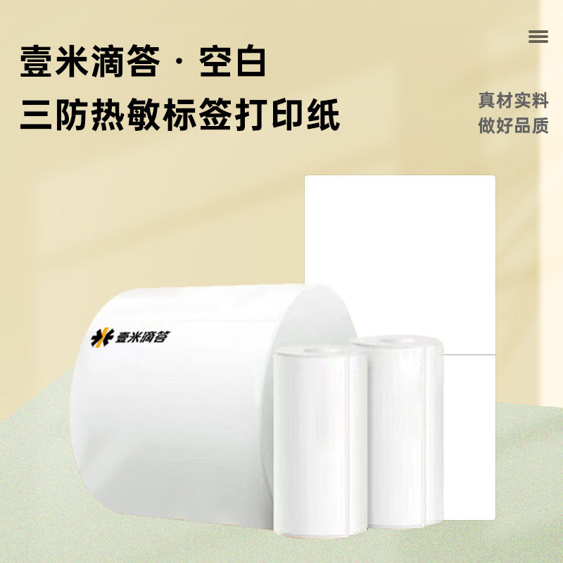 One meter tick blank 75*90 express logistics sub-order portable desktop thermal printing paper self-adhesive label