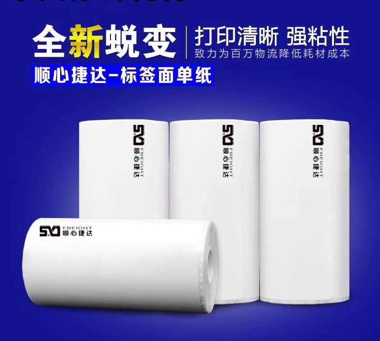 Shunxin Jetta 76*105 express logistics thermal photocopying paper desktop portable label logistics electronic face sheet