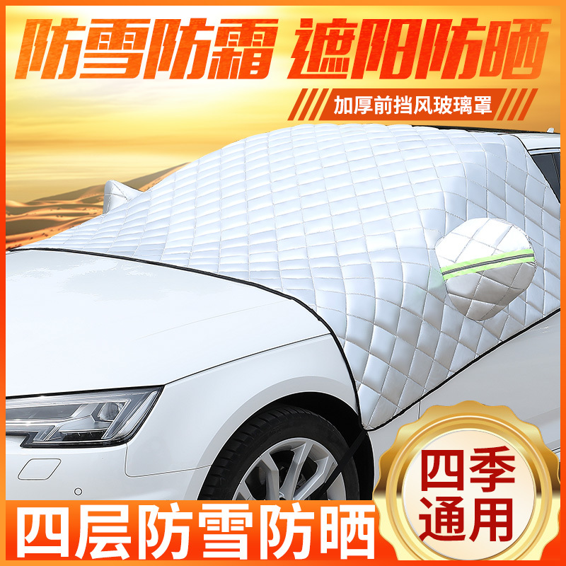 Car Clothing Half Car Cover Half Body Summer Sun Protection Heat Insulation Front Windshield Sunshade Curtain Cover Car Cloth Thickeneding