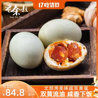 Old Yu's uncle roasted sea duck eggs 20 extra large double yellow eggs Guangxi specialty authentic Beibu Gulf mangrove salted duck eggs