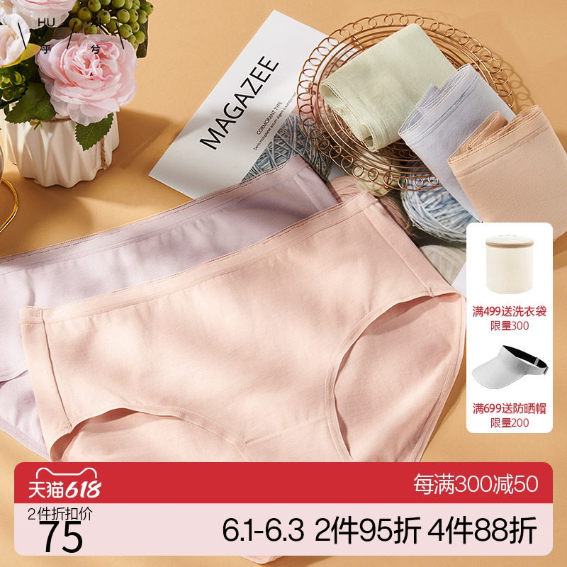 3 pieces of antibacterial antibacterial trace - free cotton grade low waist flat panties triangle pants