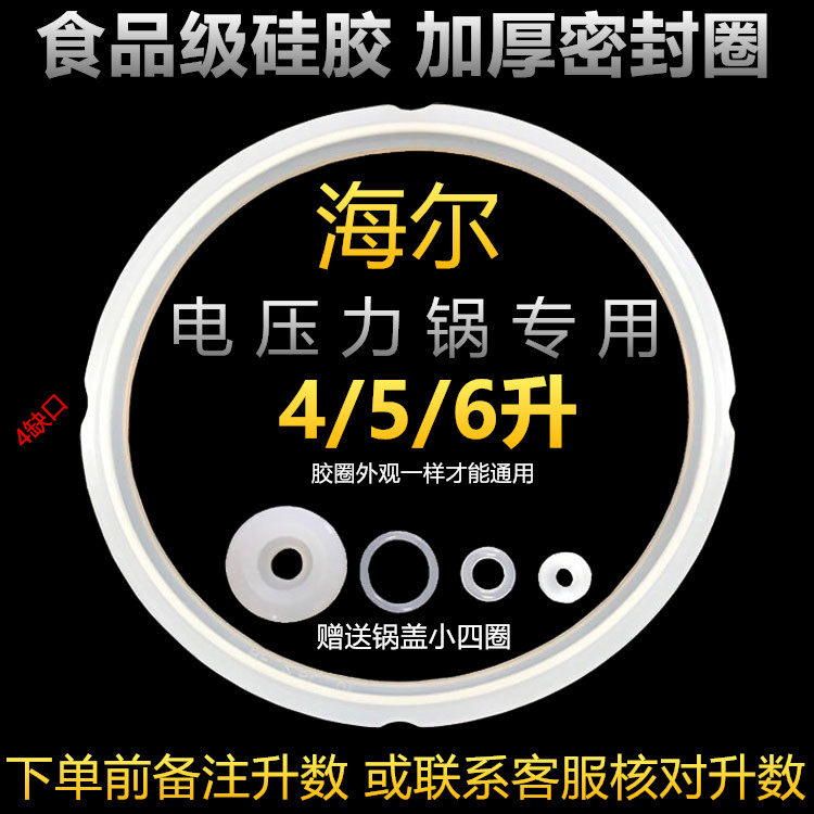 Universal sealing ring electric pressure cooker sealing ring 4L liters 5 liters 6 liter electric high pressure cooker accessories silicone ring pot lid leather ring