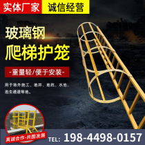  FRP ladder guard cage Galvanized steel exterior wall foundation pit storage tank fire ladder guard cage guardrail fence manhole straight ladder