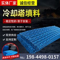  Cooling tower PVC packing Jinri Kongyan honeycomb packing Square cooling tower sprinkler sheet PP point S wave packing film