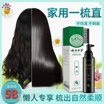 Wash straight hair No need to pull damaged lift grade version Soft hair Hair Straighteners straight hair cream One comb straight long hair styling