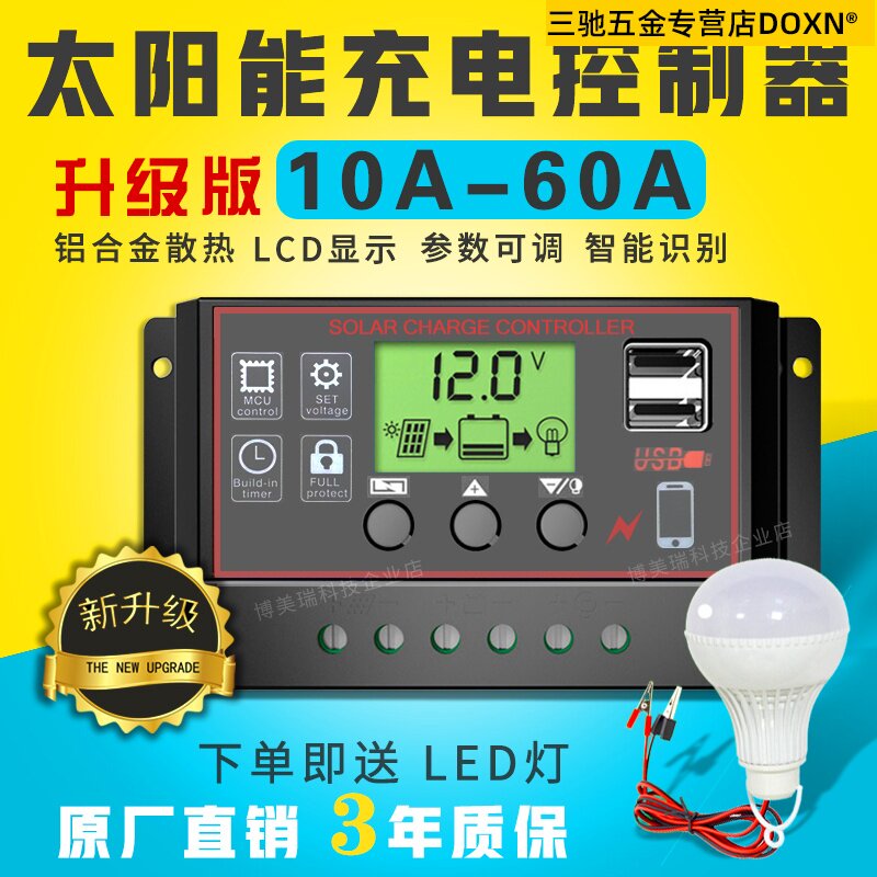 Solar controller intelligent 12V 24V30A photovoltaic charger automatic battery lithium battery home universal type