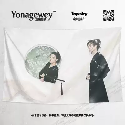 Chen Qingling Ying Xiao Zhan Wei Wuxian Wang Yibo Blue forgot the opportunity to help decorative painting wall cloth Hanging cloth blanket poster background cloth