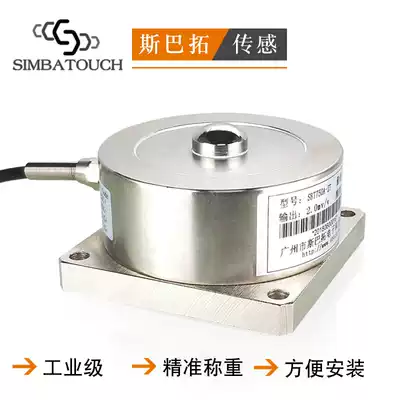 SPATO SBT750A-spoke weighing sensor pressure high-precision batching measurement Bucket scale bump