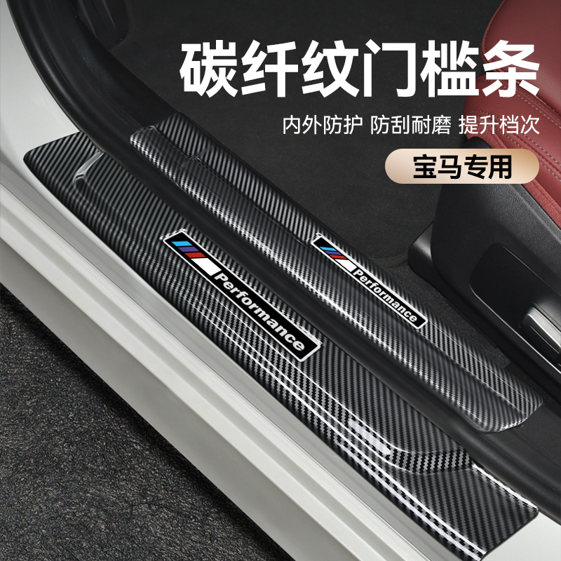 Suitable for Bmw Carbon Fiber Pattern Door Sill Strips 5 Series 3 Series 7 Series X1 Ix3X4X5L X6X7 Welcome Pedal Protection Strips Suitable for Bmw Carbon Fiber Pattern Door Sill Strips 5 Series 3 Series 7 Series X1 Ix3X4X5L X6X7 Welcome Pedal Protection Strips