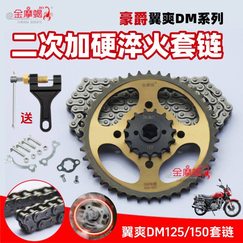 Haojue HJ125-8 小型クルーザーバイクに適した、スピードアップチェーンスプロケット、大小スプロケット、厚肉チェーンリンク、および付属品が含まれています。