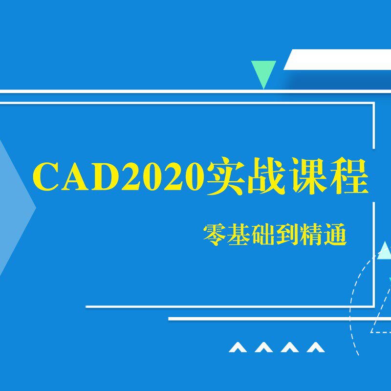 CAD教程零基础入门到精通自学设计·创作/影音游戏
