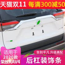 Section 20-22 Toyota Rong placed RAV4 tail door strip stripes and trunk decoration special rv4 decoration accessories